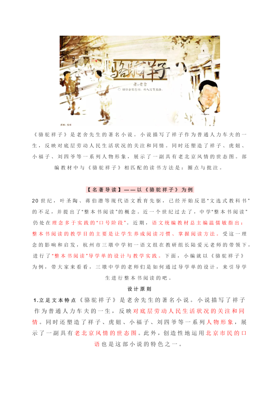 初中语文名著读书方法指导.docx_第2页