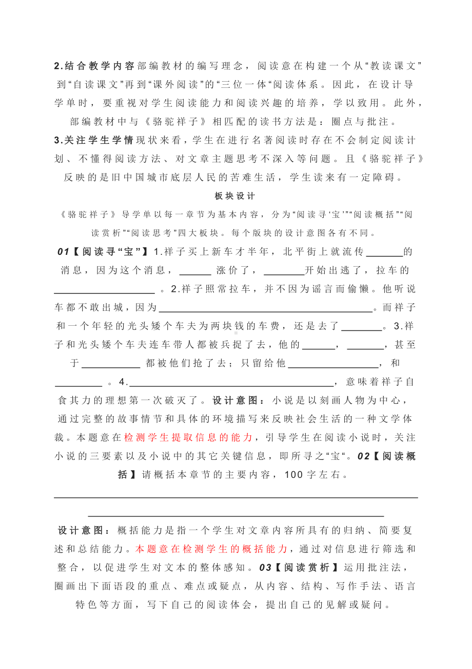 初中语文名著读书方法指导.docx_第3页