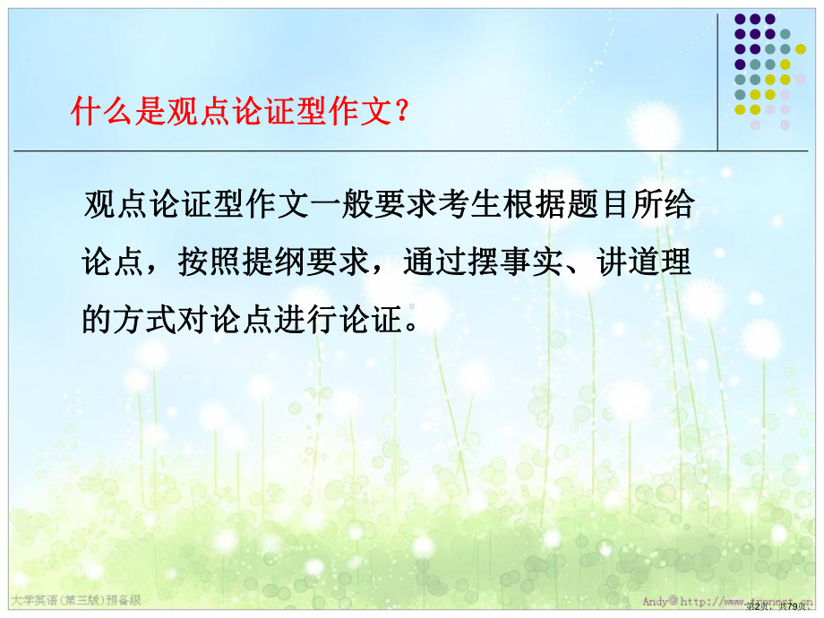 观点论证型作文解析课件.ppt_第2页