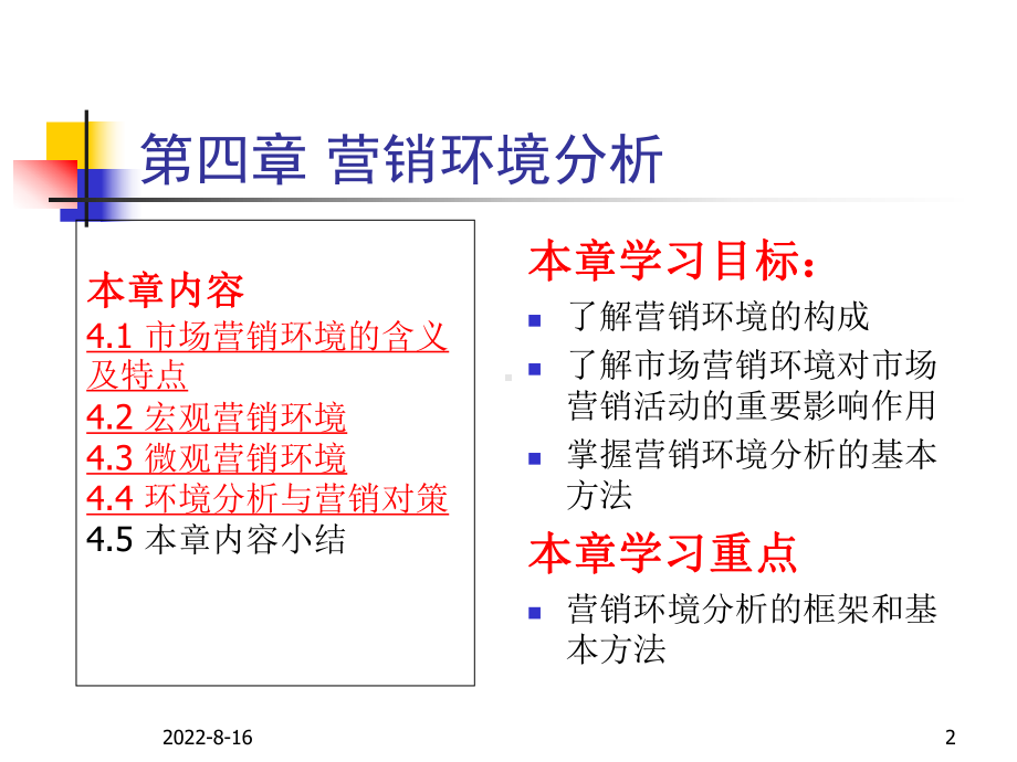 精选ch04市场营销环境1课件.ppt_第2页