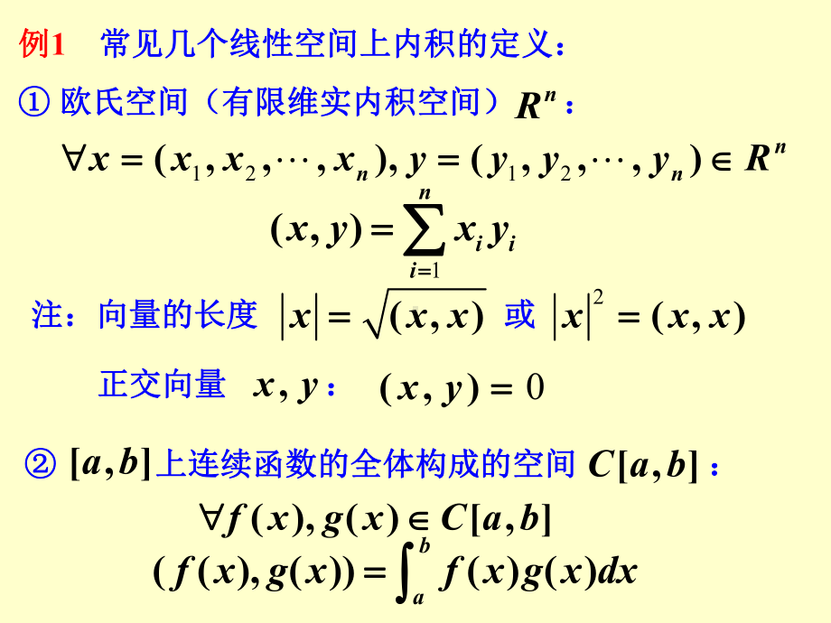 内积空间精选课件.ppt_第2页