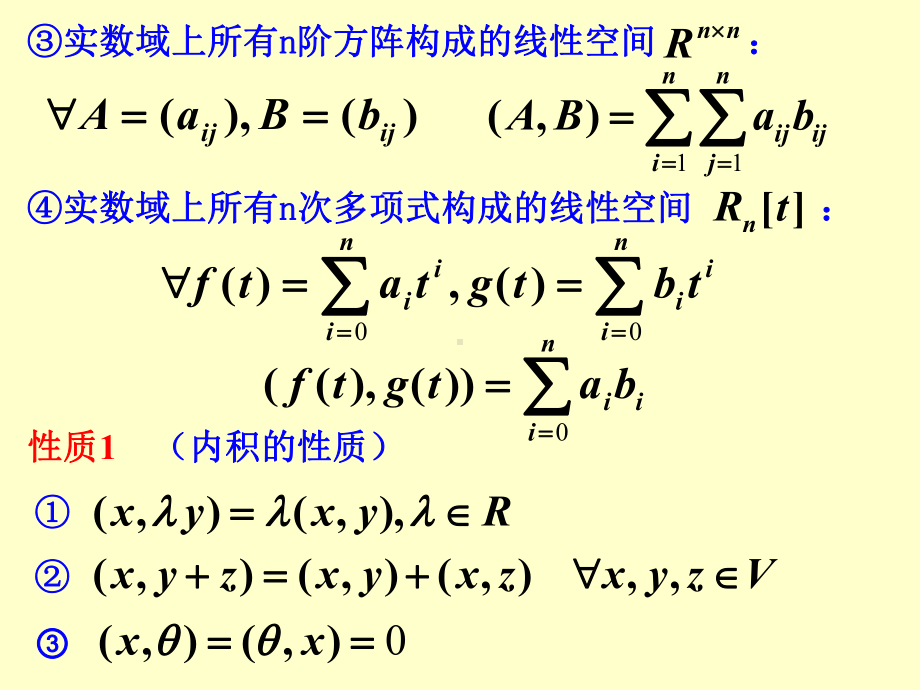 内积空间精选课件.ppt_第3页