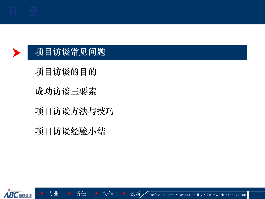 管理咨询访谈程序和技巧课件.ppt_第2页