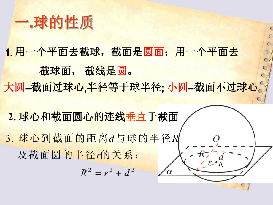 获奖课件-简单多面体的外接球问题.ppt_第2页