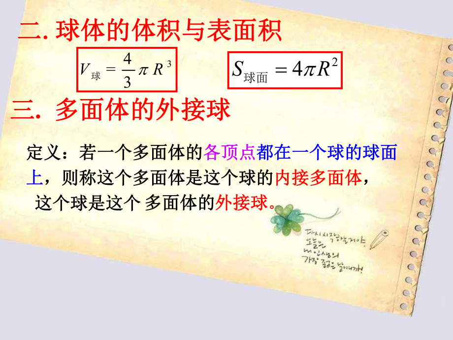 获奖课件-简单多面体的外接球问题.ppt_第3页