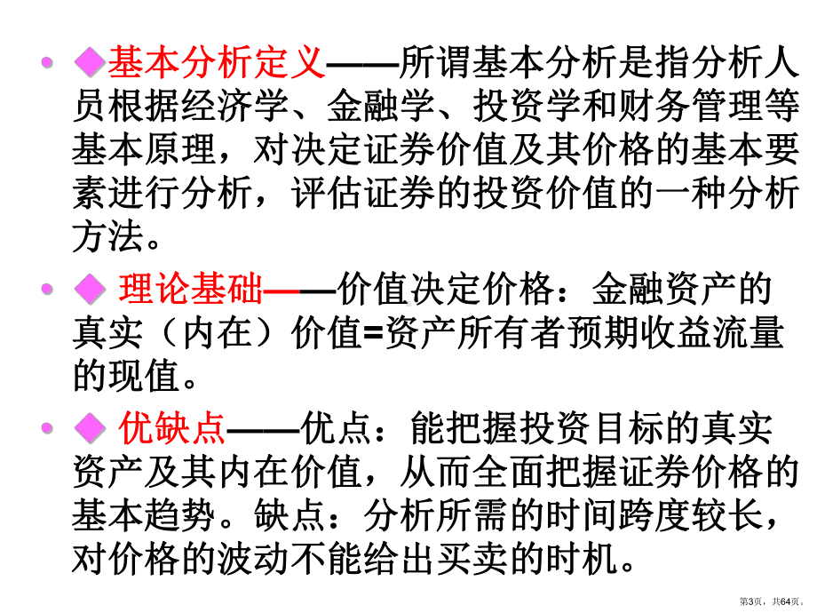 证券投资的基本分析新课件.ppt_第3页