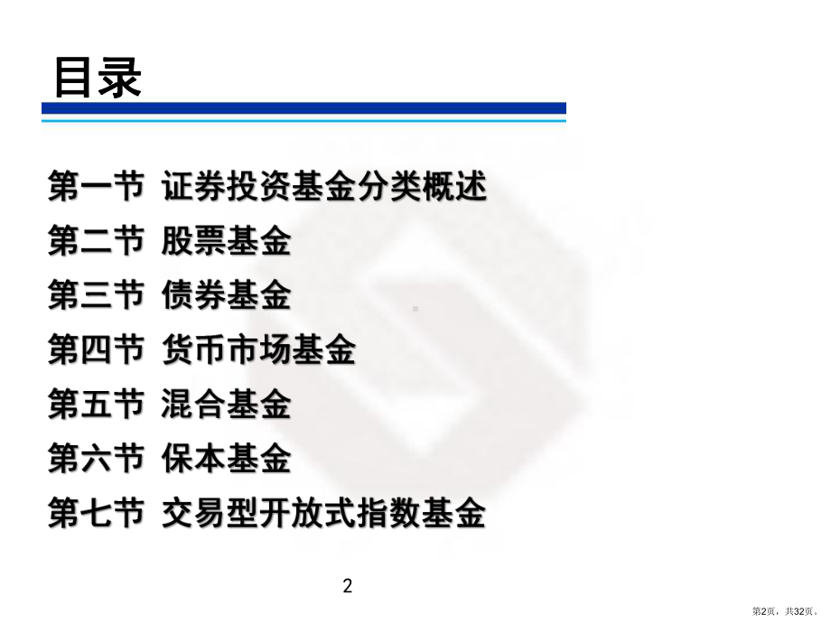 证券投资基金第二章课件.ppt_第2页