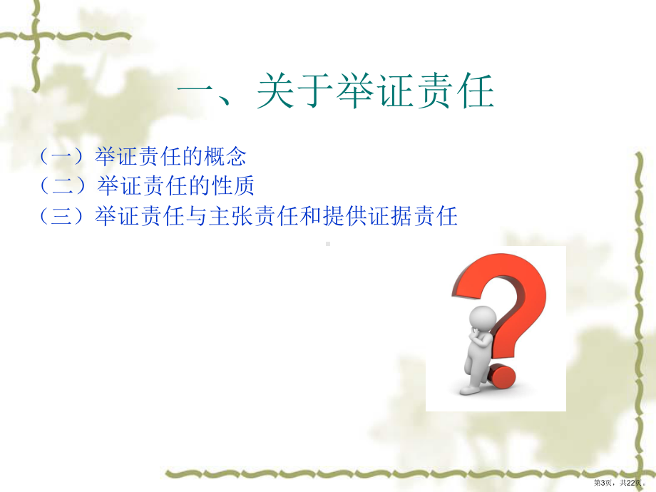 证明责任及其分配详解课件.ppt_第3页