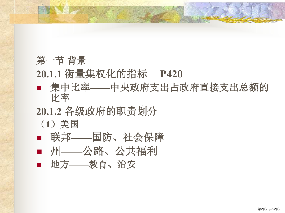 财政学第二十章课件.ppt_第2页