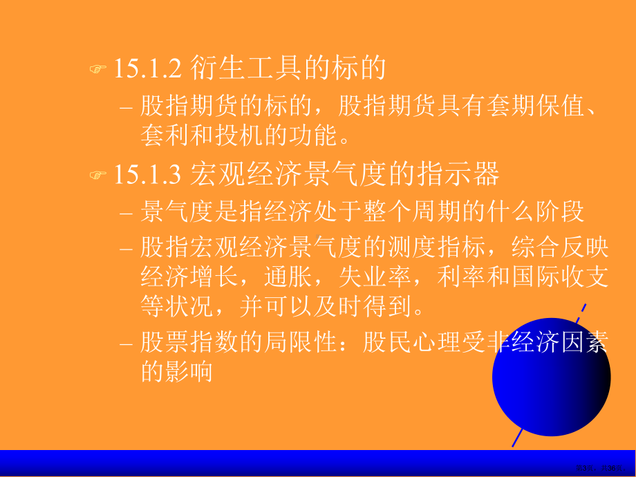 股票指数的编制课件.ppt_第3页