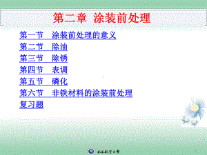 涂装前处理教材课件.ppt