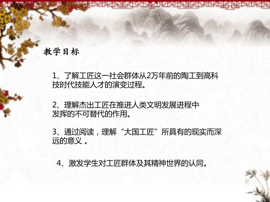 工匠之道继往开来薪火传课件.ppt_第2页