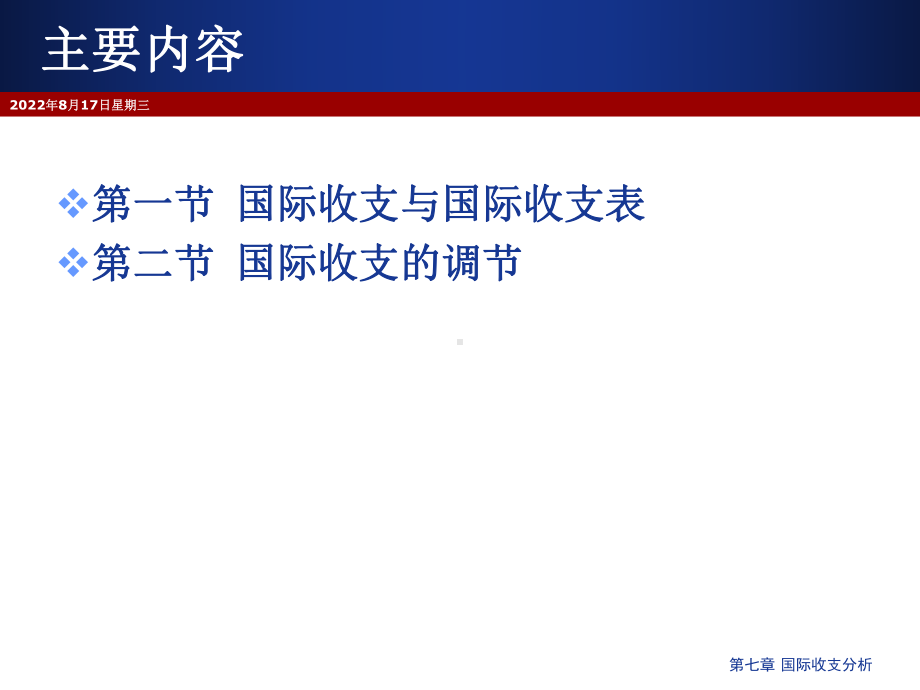 国际收支分析精课件.ppt_第3页