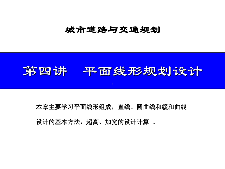 平面线性设计课件.ppt_第1页