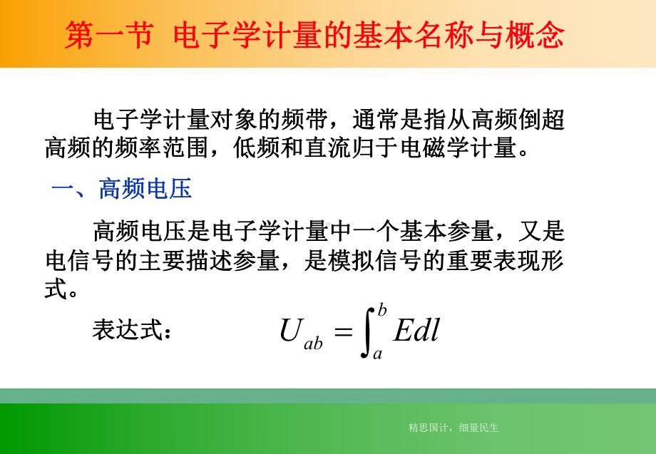 计量学基础-电子学计量课件.ppt_第3页