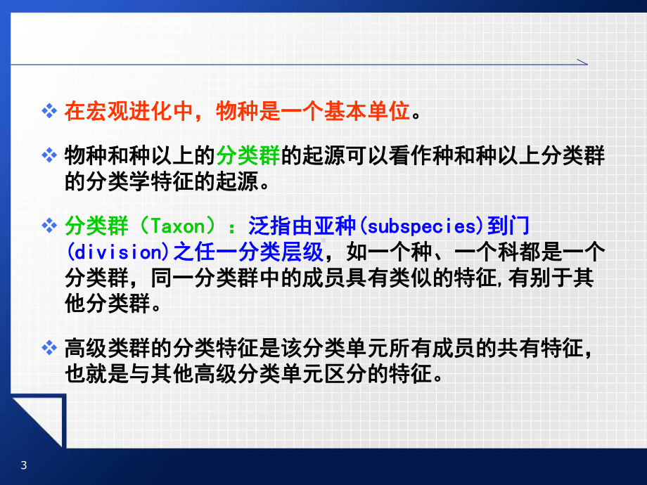 进化生物学生物的宏观进化课件.ppt_第3页