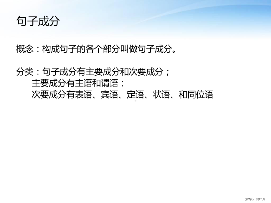 语法一句子成分及构成课件.ppt_第2页