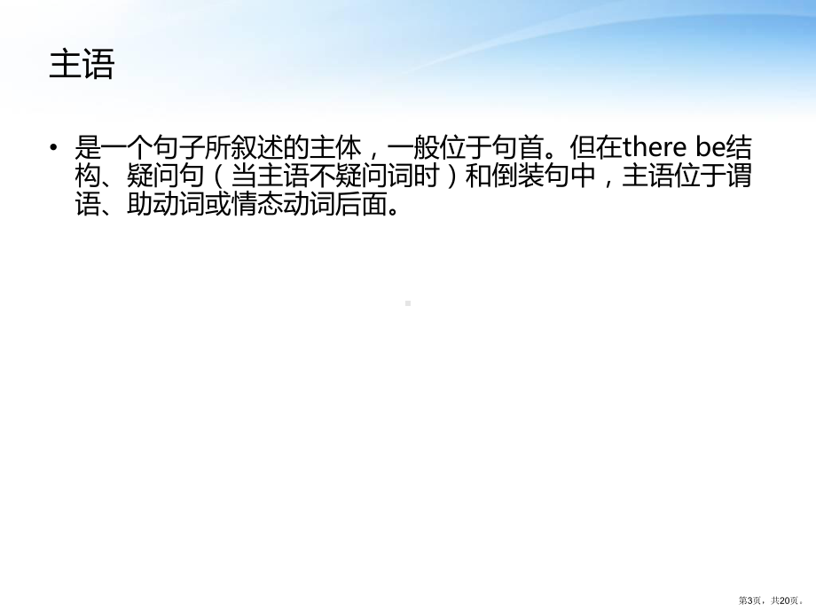 语法一句子成分及构成课件.ppt_第3页