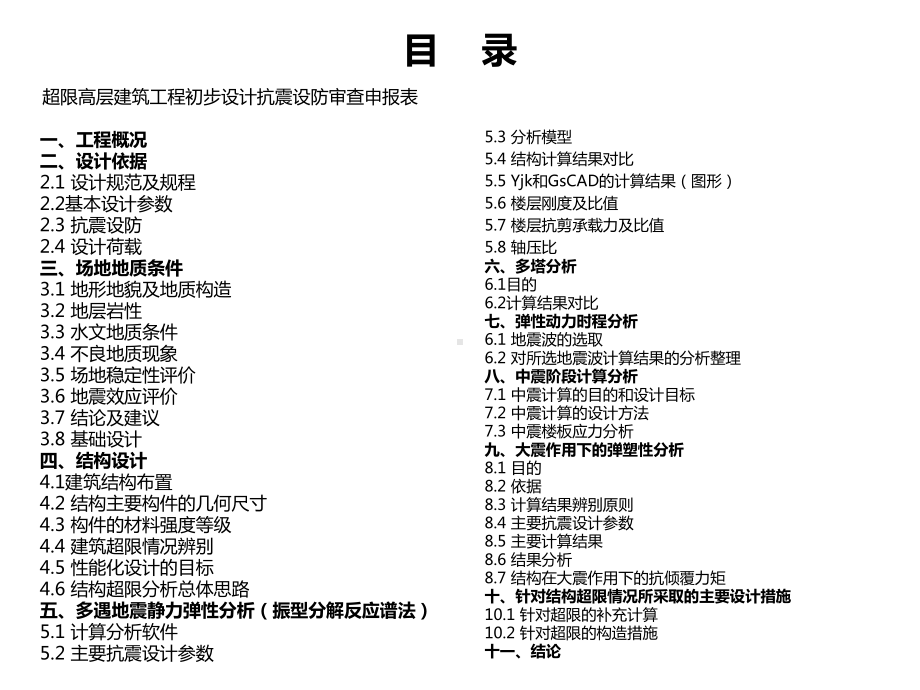 超限可行性报告课件.ppt_第2页