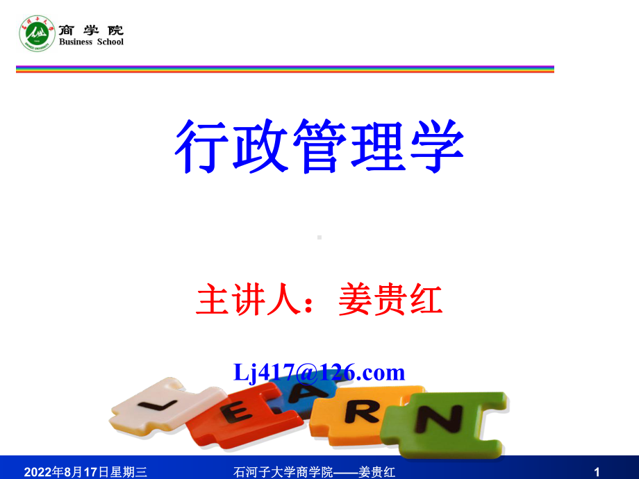 人事行政精品课件.ppt_第1页