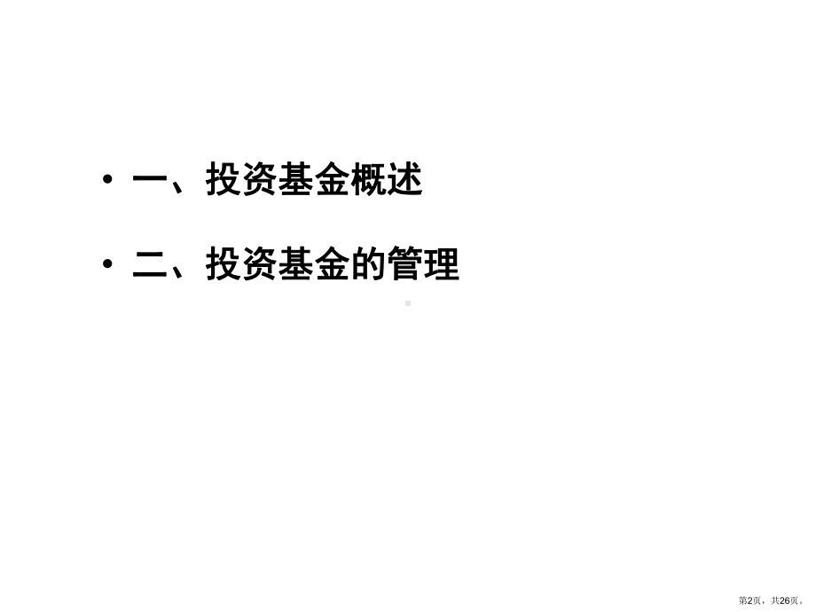 证券投资工具投资基金课件.ppt_第2页