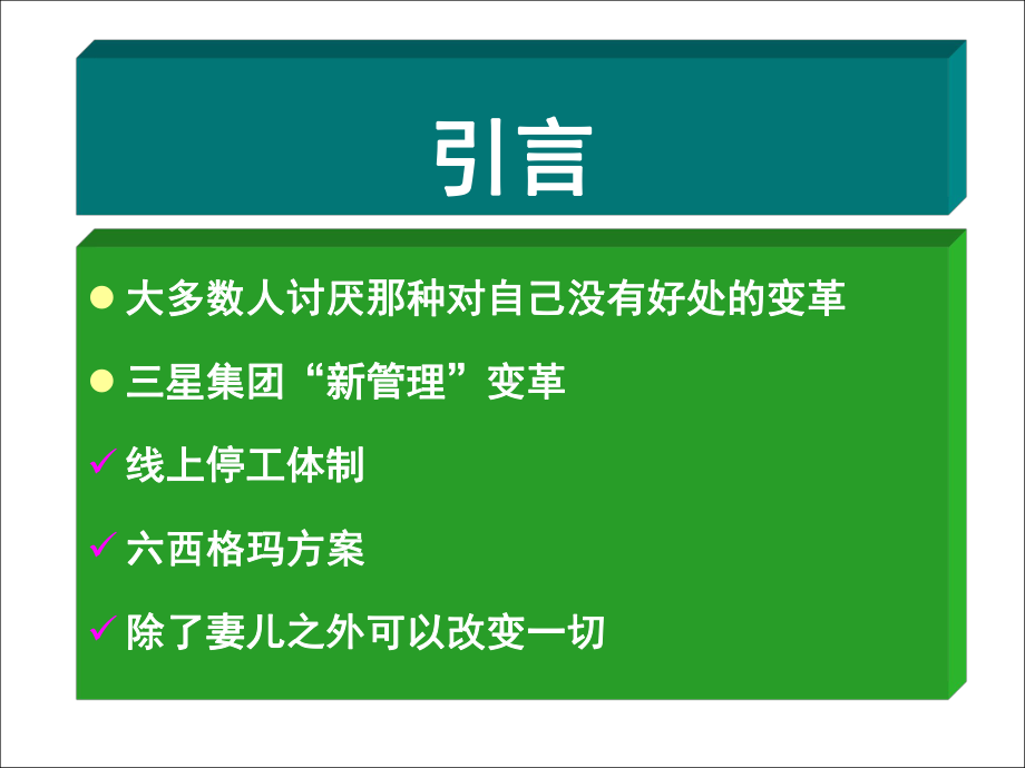 组织行为学组织变革与压力管理课件.ppt_第2页