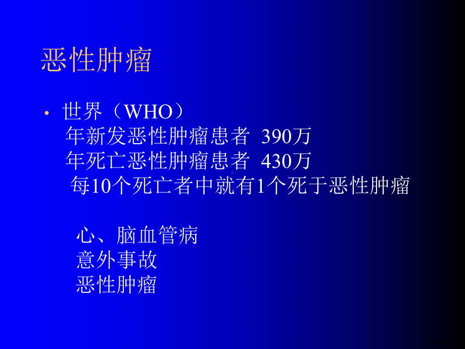 肿瘤标志物的临床解析668569课件.ppt_第2页