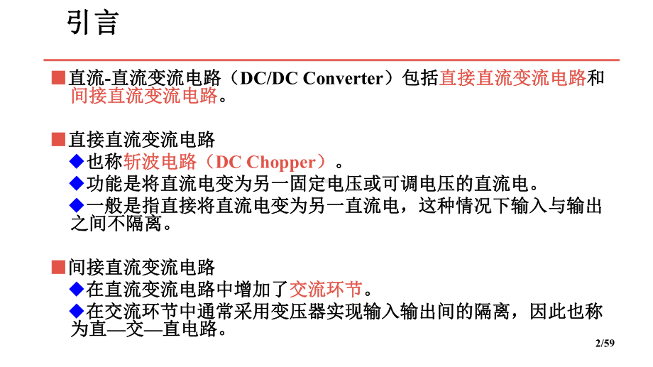 直流直流变流电路2课件.ppt_第2页