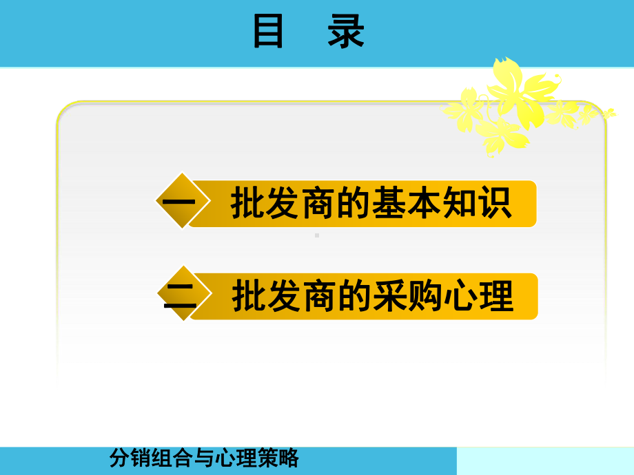 营销心理学学习任务七分销组合与心理策略课件.ppt_第3页