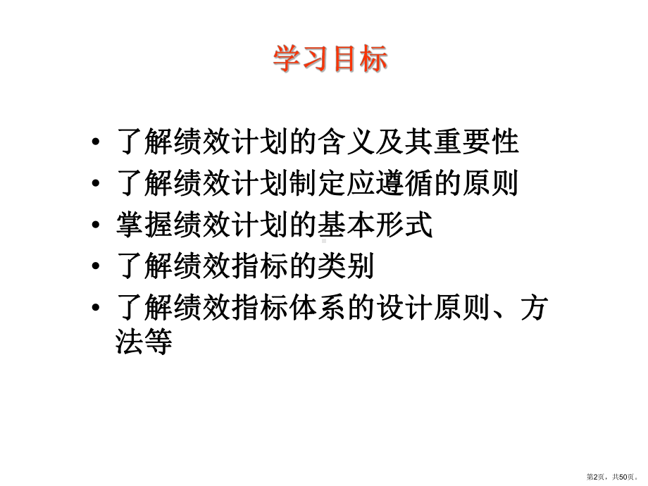 绩效计划与指标体系的构建(XXXX)课件.ppt_第2页