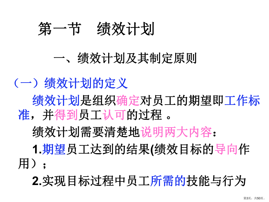 绩效计划与指标体系的构建(XXXX)课件.ppt_第3页