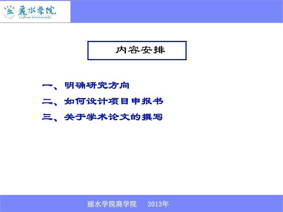 经济学科研之路：方向、方法、努力、坚持课件.ppt_第2页