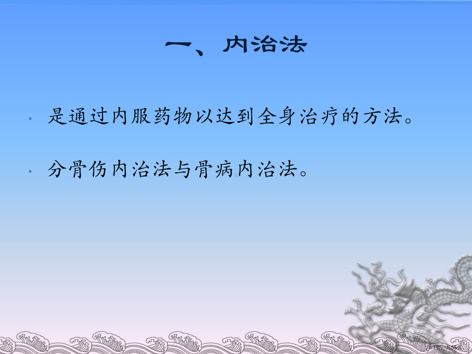 药物治疗(修改)课件.ppt_第3页