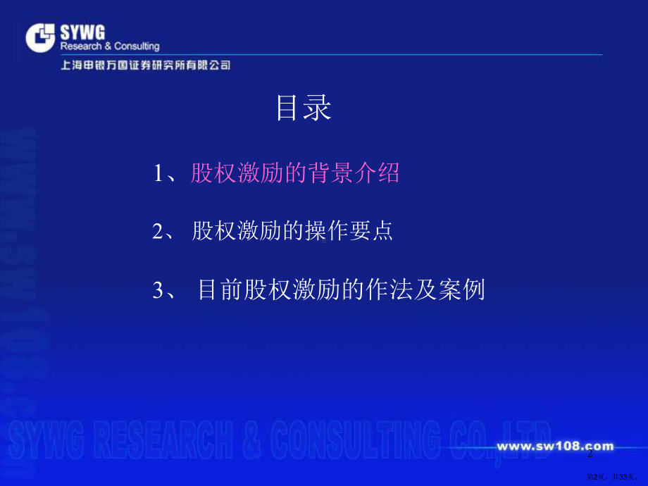 股权激励实务运作精选课件.ppt_第2页