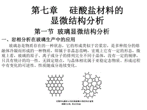 常见无机材料的岩相分析方法和应用课件.ppt