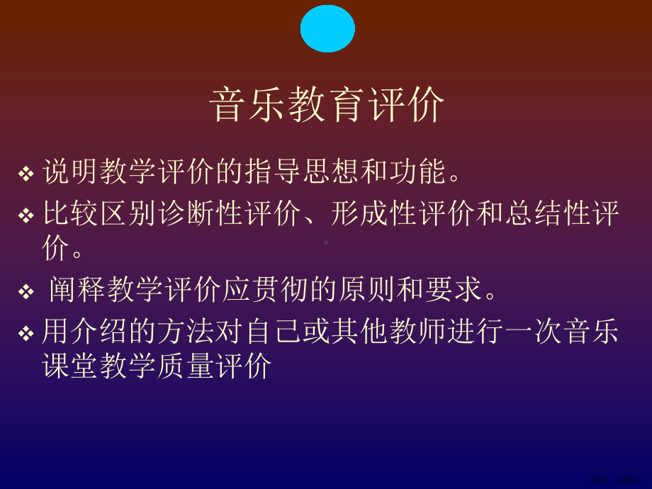 评价指导思想审美教育思想课件.ppt_第1页