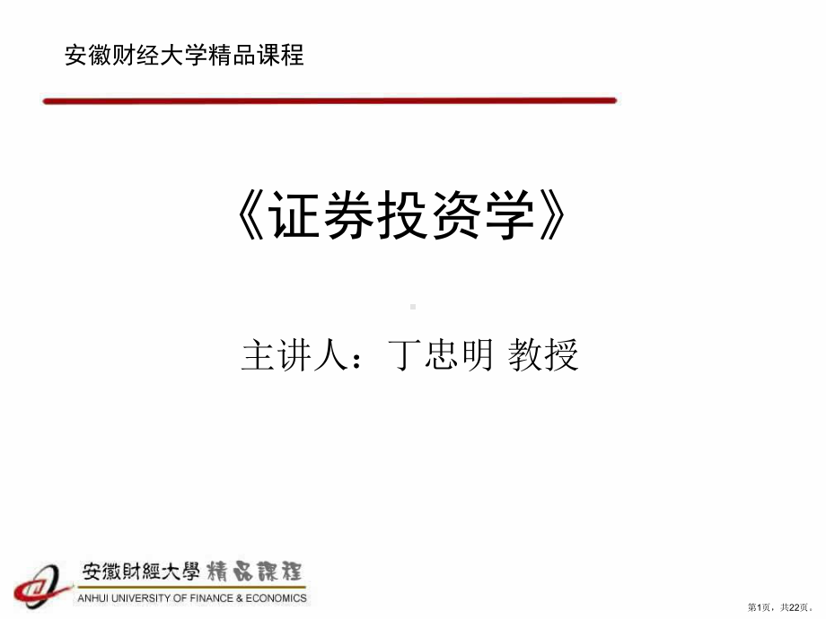 证券投资学(16)课件.ppt_第1页