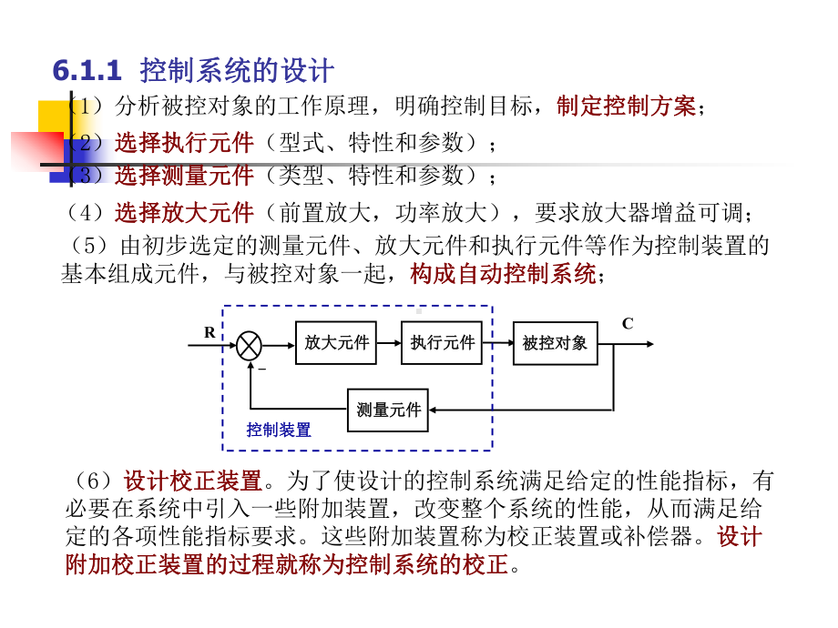 线性系统校正课件.ppt_第2页