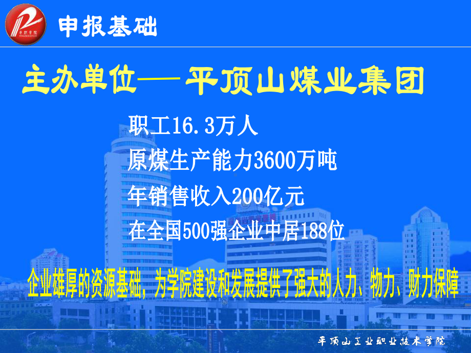 进一步深化校企一体化办学模式平煤集团保证建设资金课件.ppt_第2页