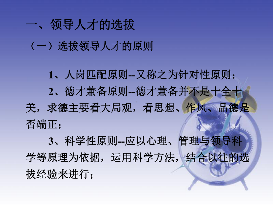 管理心理学38领导者的选拔、考核、评估课件.ppt_第3页