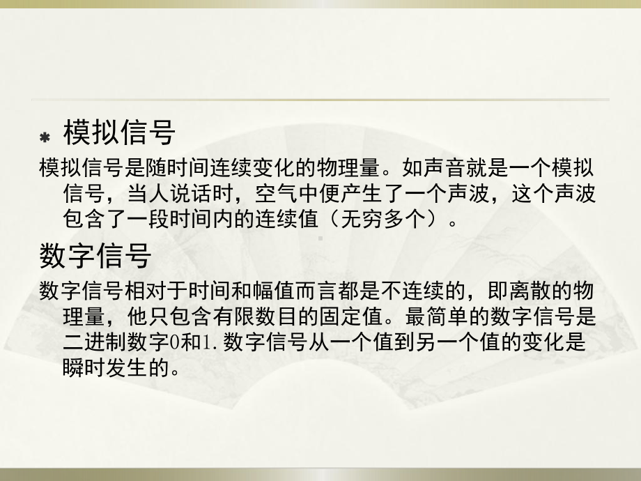 计算机网络技术第二章课件.ppt_第3页