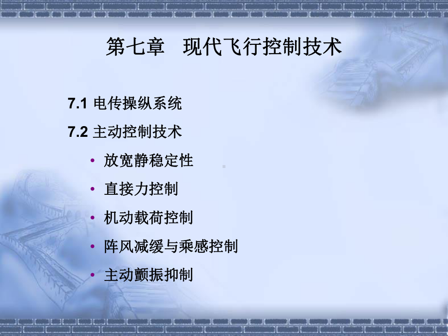 精选《先进飞行控制系统》第十三课课件.ppt_第2页