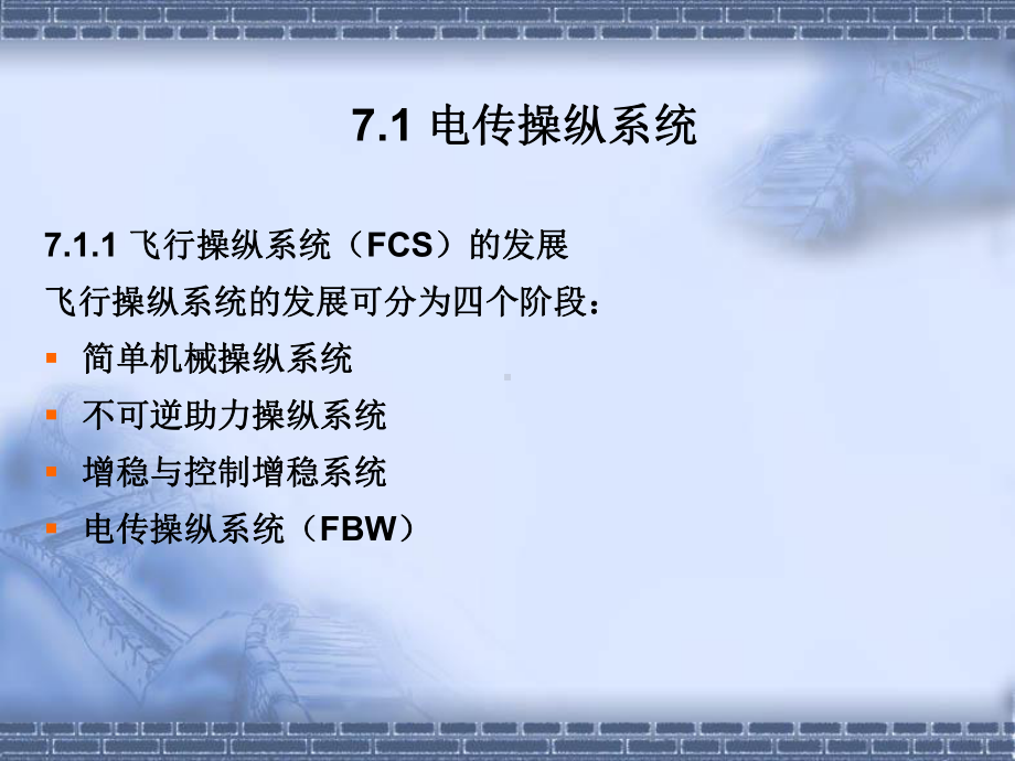 精选《先进飞行控制系统》第十三课课件.ppt_第3页