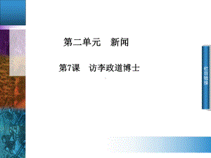 访李政道博士9课件.ppt