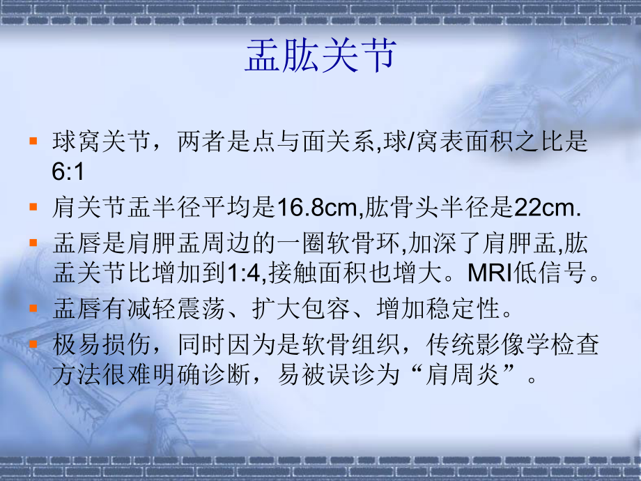 肩关节运动损伤课件.ppt_第2页