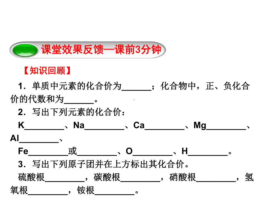 课题4化学式与化合价第3课时有关相对分子质量的计算课件.ppt_第3页