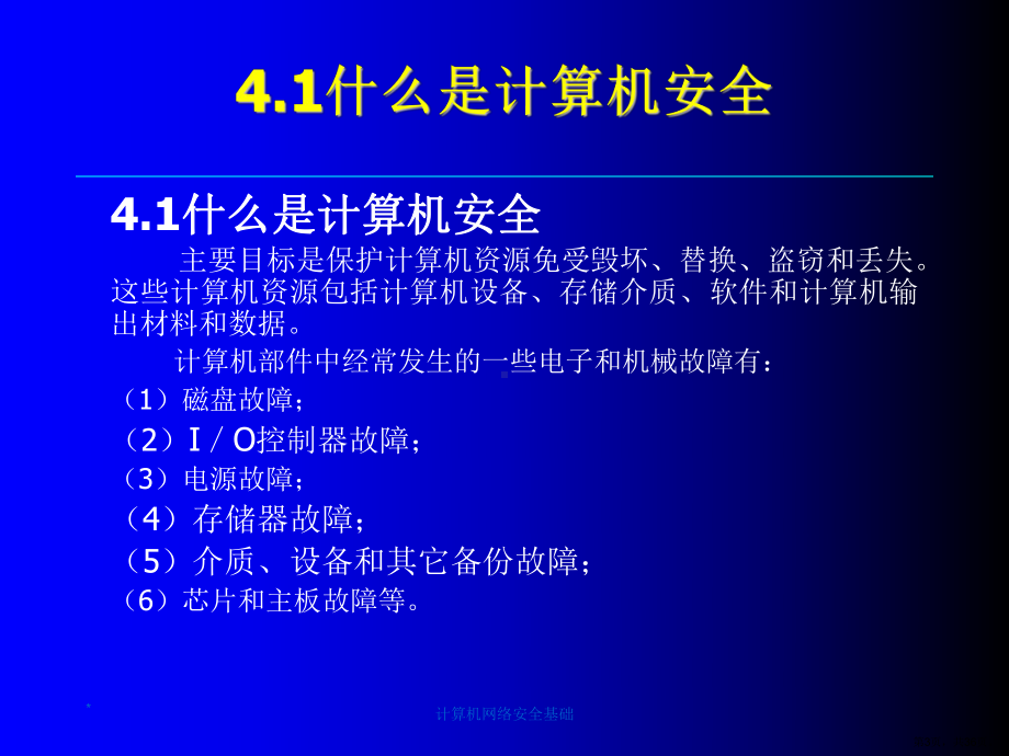 计算机网络安全基础第4章课件.ppt_第3页