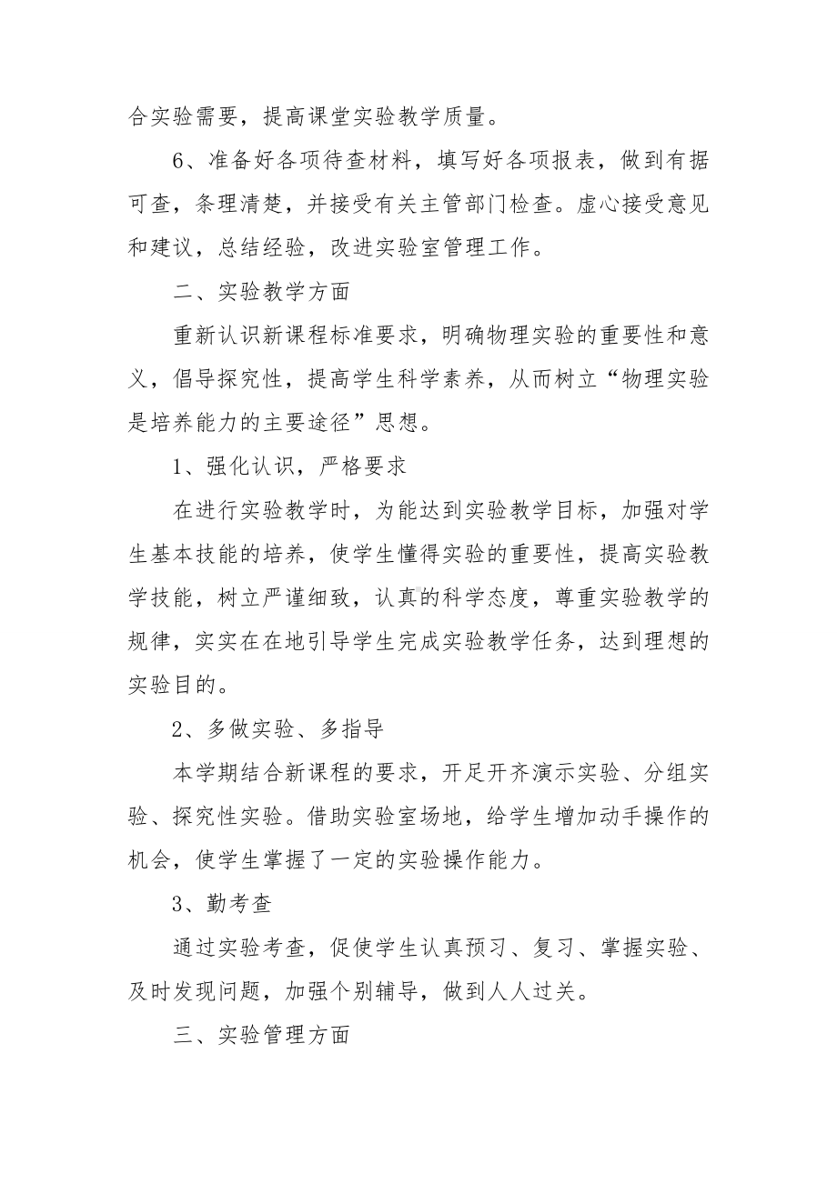 初三物理教师工作总结报告.doc_第2页