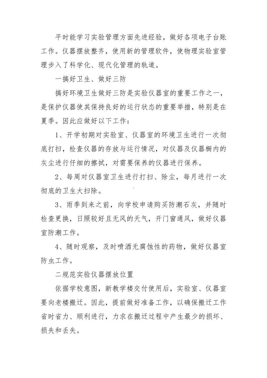 初三物理教师工作总结报告.doc_第3页