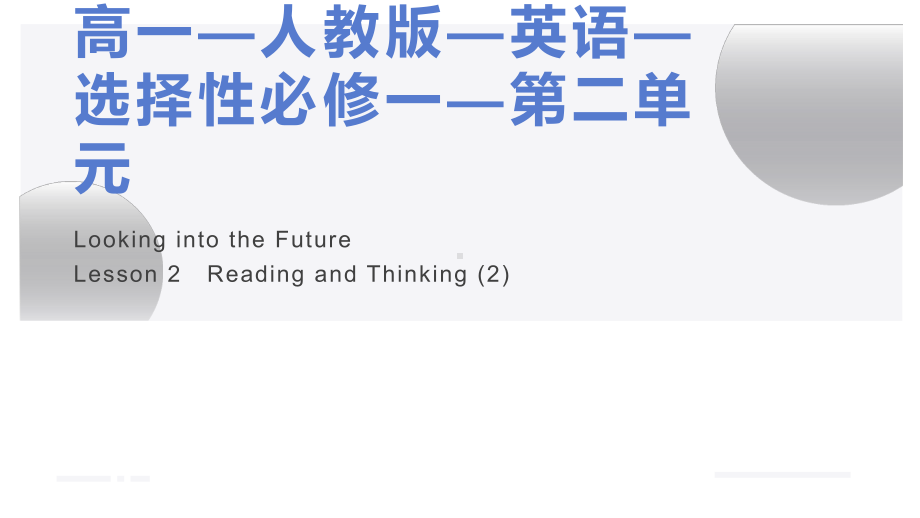 Unit2 Reading and Thinking (2)+ Build up your vocabulary-ppt课件--（2022）新人教版(2019新版)高中英语选择性必修第一册.pptx_第1页